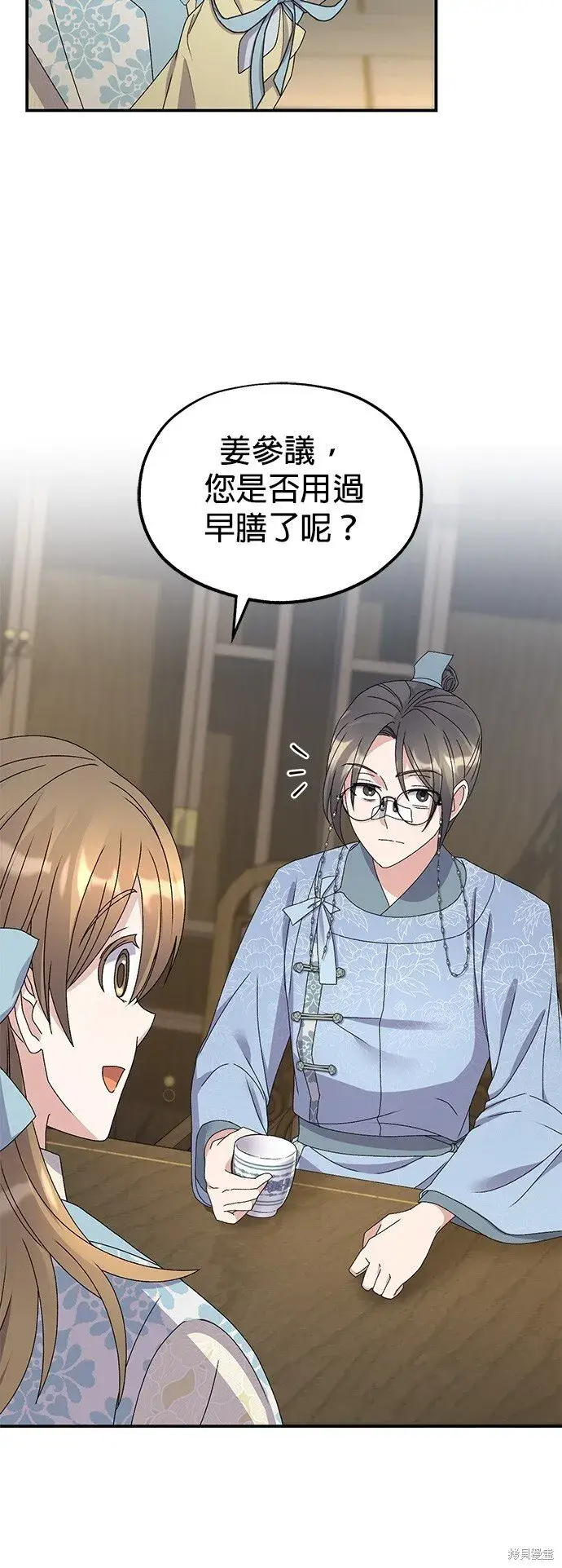 《琳的第六次皇宫生存记》第40话图32