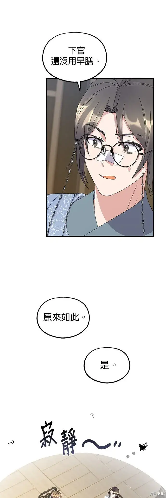 《琳的第六次皇宫生存记》第40话图33
