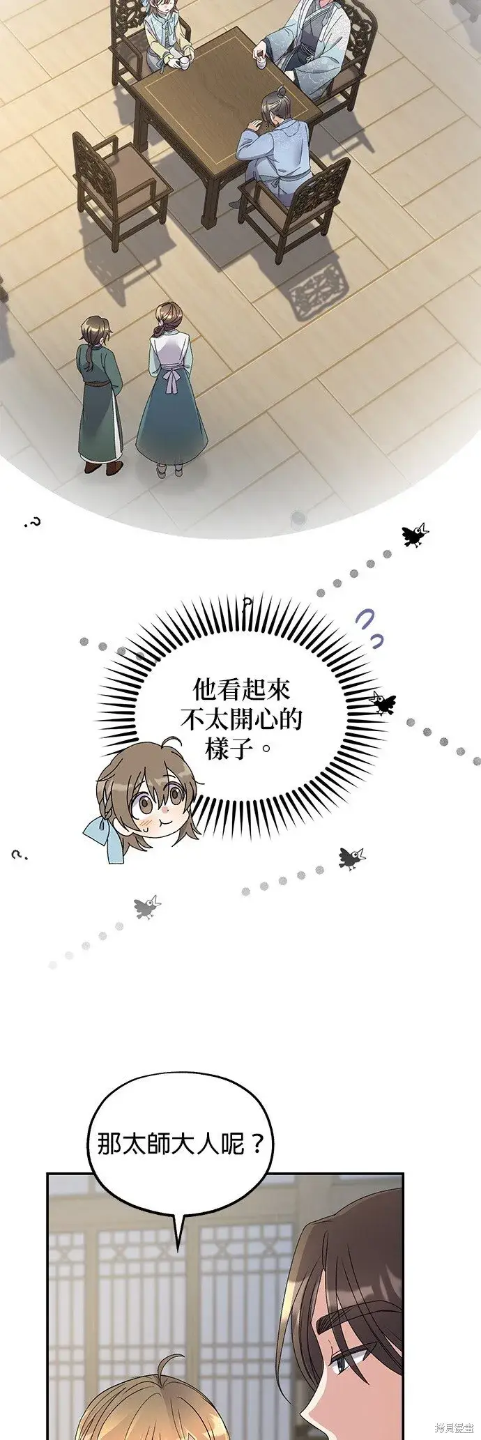 《琳的第六次皇宫生存记》第40话图34
