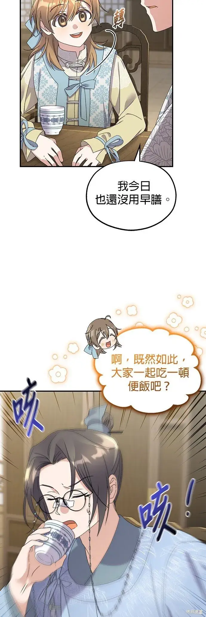 《琳的第六次皇宫生存记》第40话图35