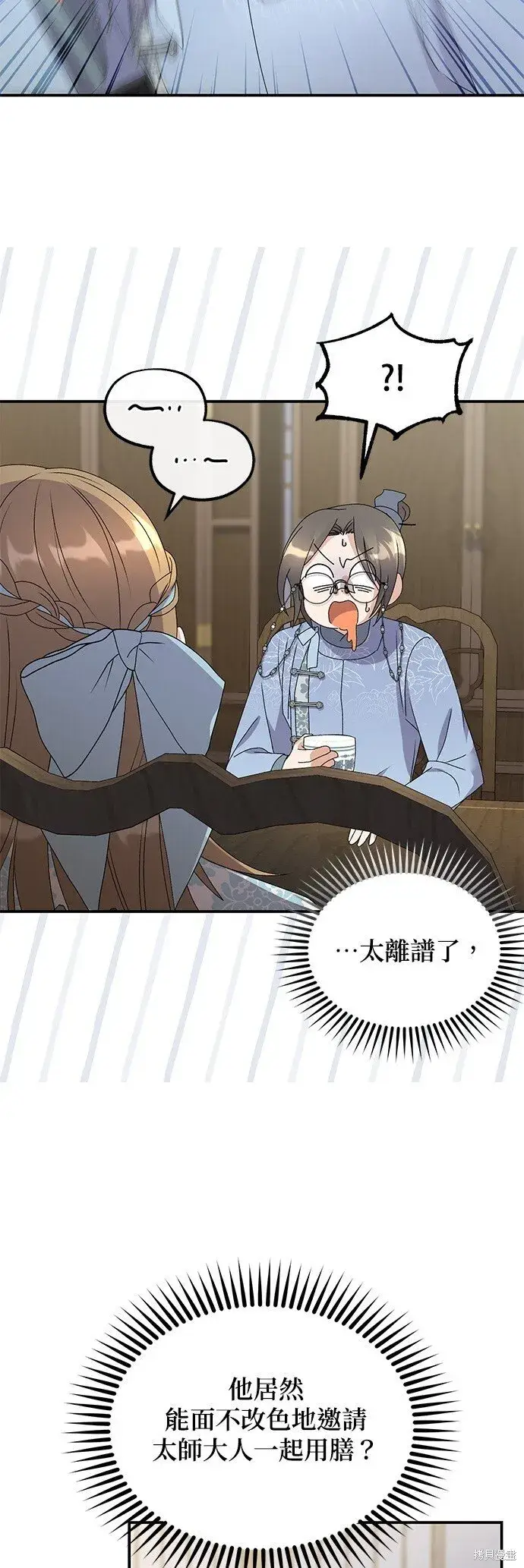 《琳的第六次皇宫生存记》第40话图36
