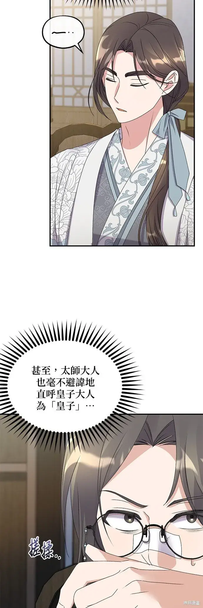 《琳的第六次皇宫生存记》第40话图37
