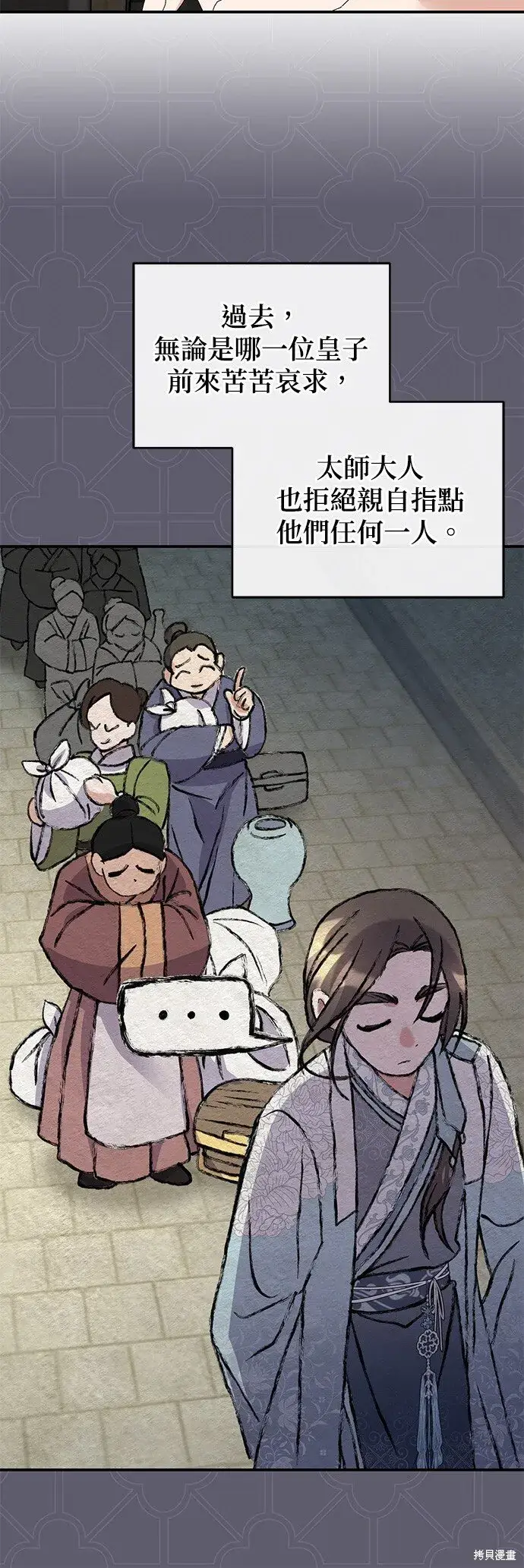 《琳的第六次皇宫生存记》第40话图38