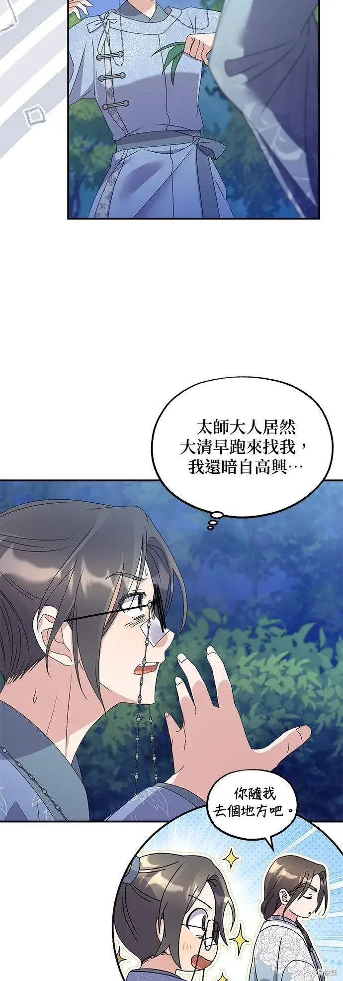 《琳的第六次皇宫生存记》第40话图4
