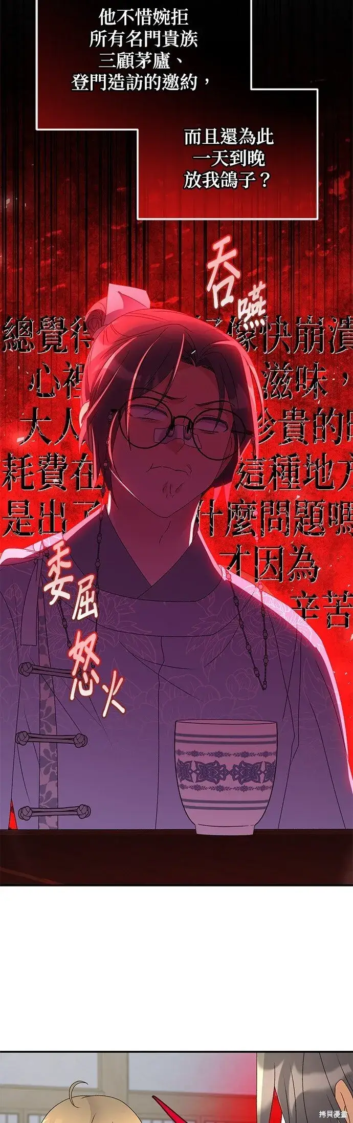《琳的第六次皇宫生存记》第40话图40