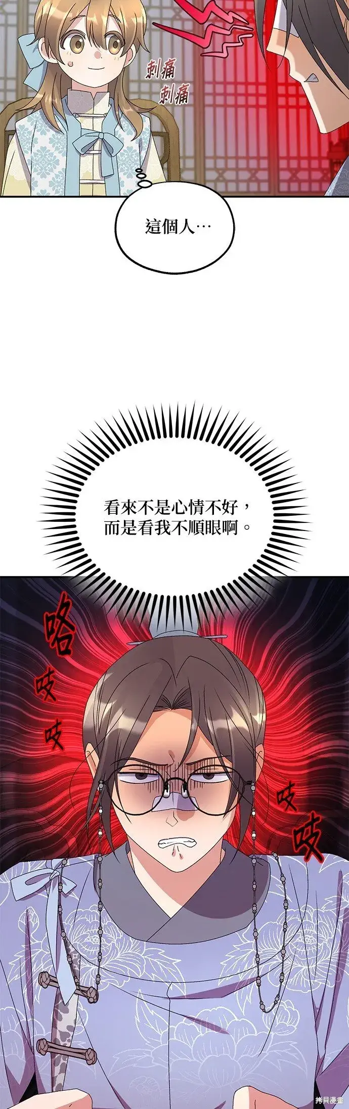 《琳的第六次皇宫生存记》第40话图41