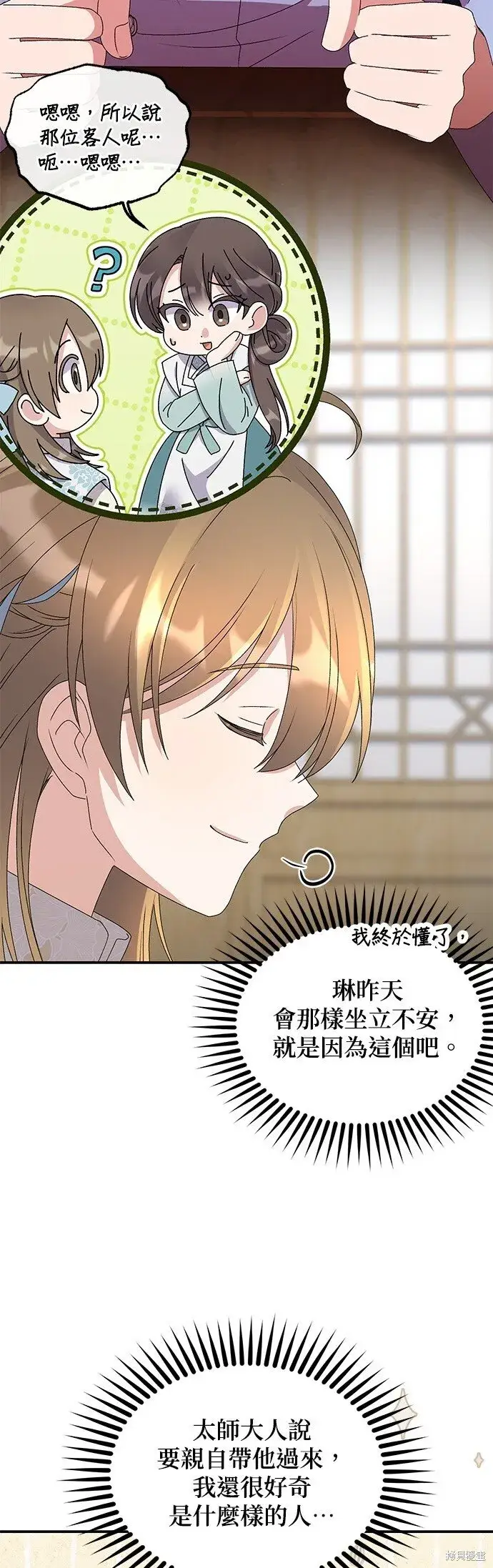 《琳的第六次皇宫生存记》第40话图42