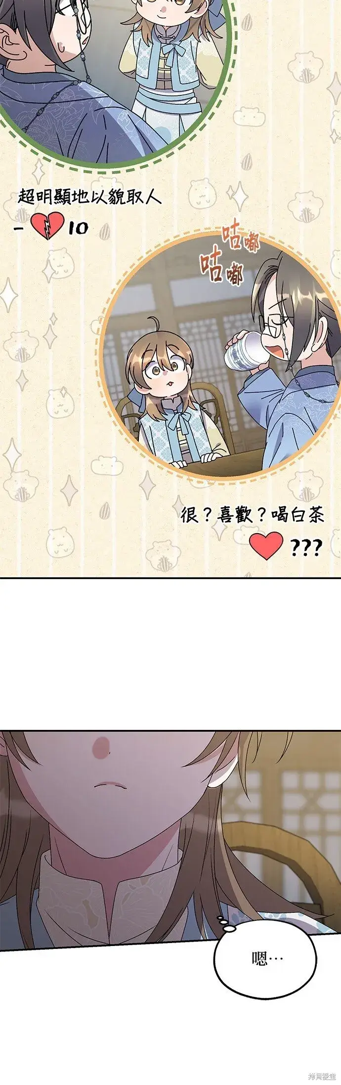 《琳的第六次皇宫生存记》第40话图44