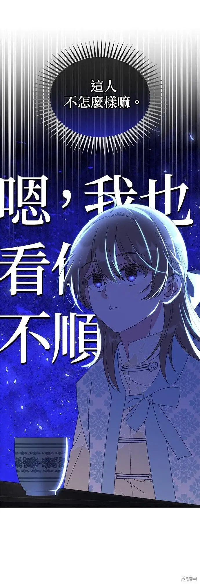 《琳的第六次皇宫生存记》第40话图45