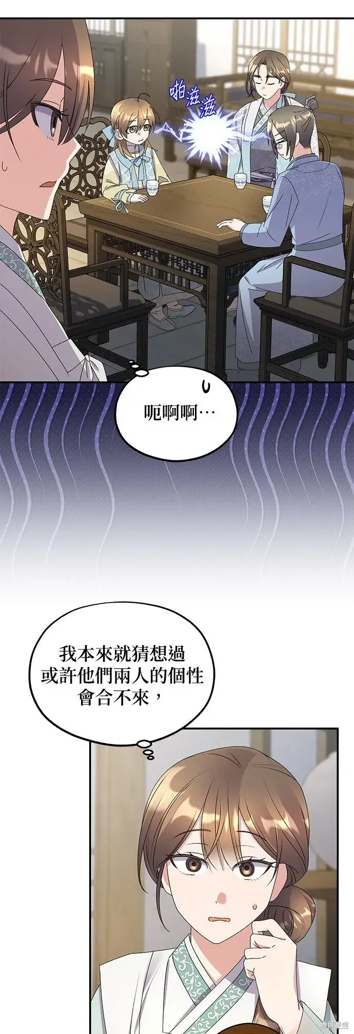 《琳的第六次皇宫生存记》第40话图46