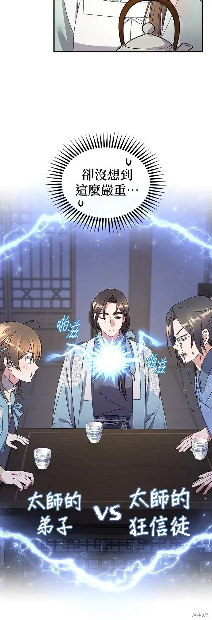 《琳的第六次皇宫生存记》第40话图47