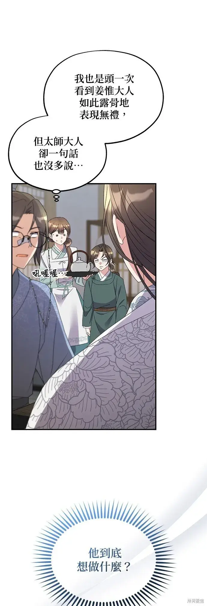 《琳的第六次皇宫生存记》第40话图48