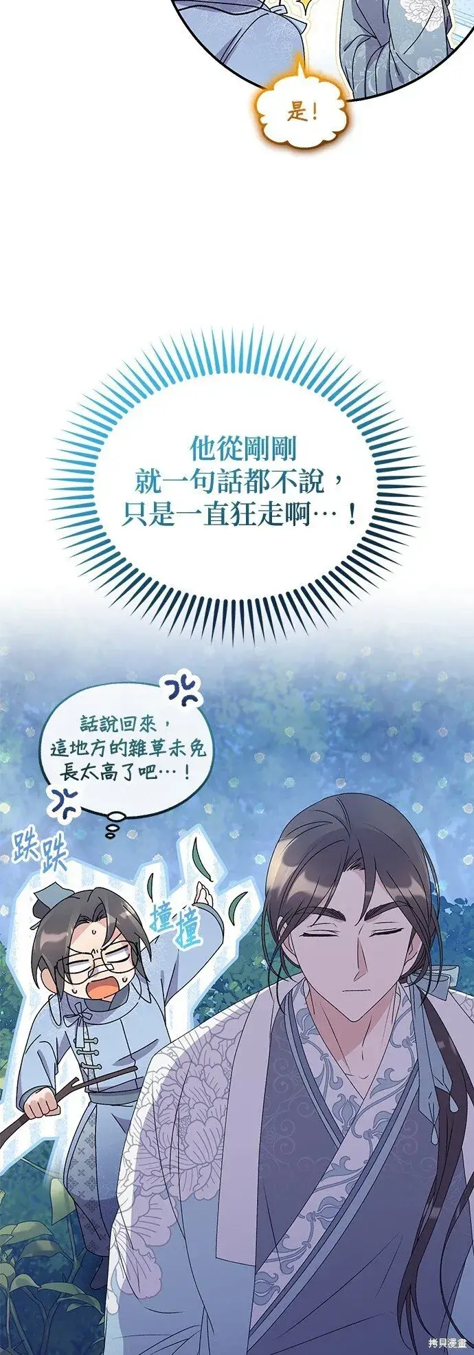 《琳的第六次皇宫生存记》第40话图5
