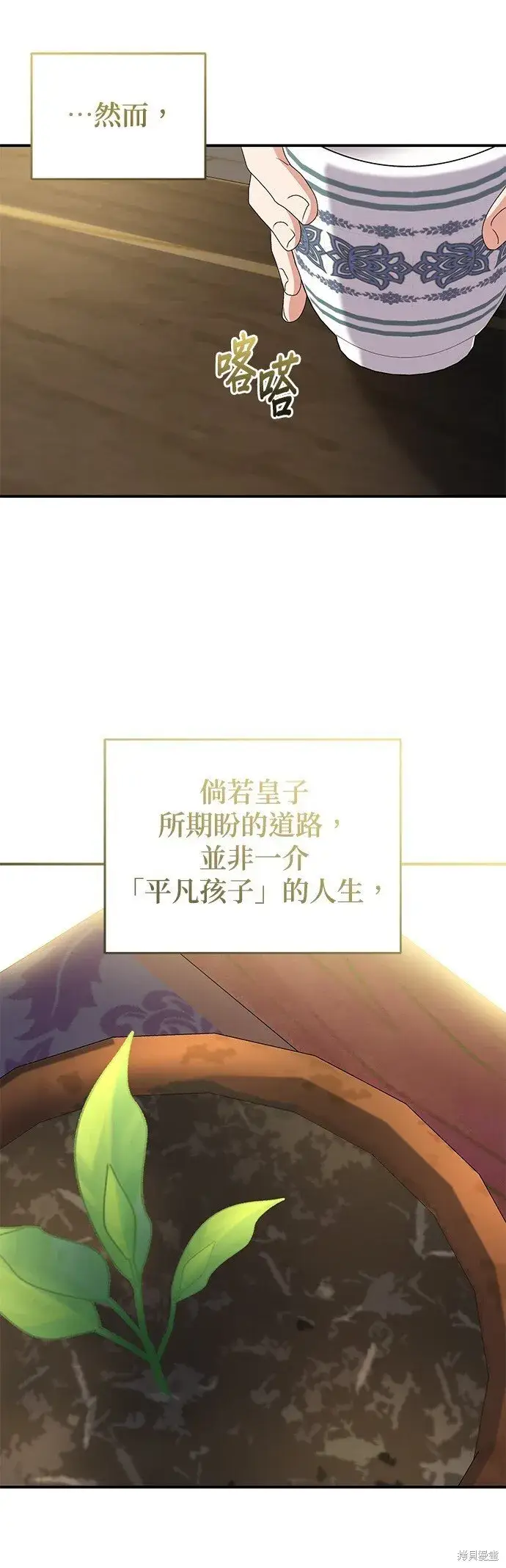 《琳的第六次皇宫生存记》第40话图53