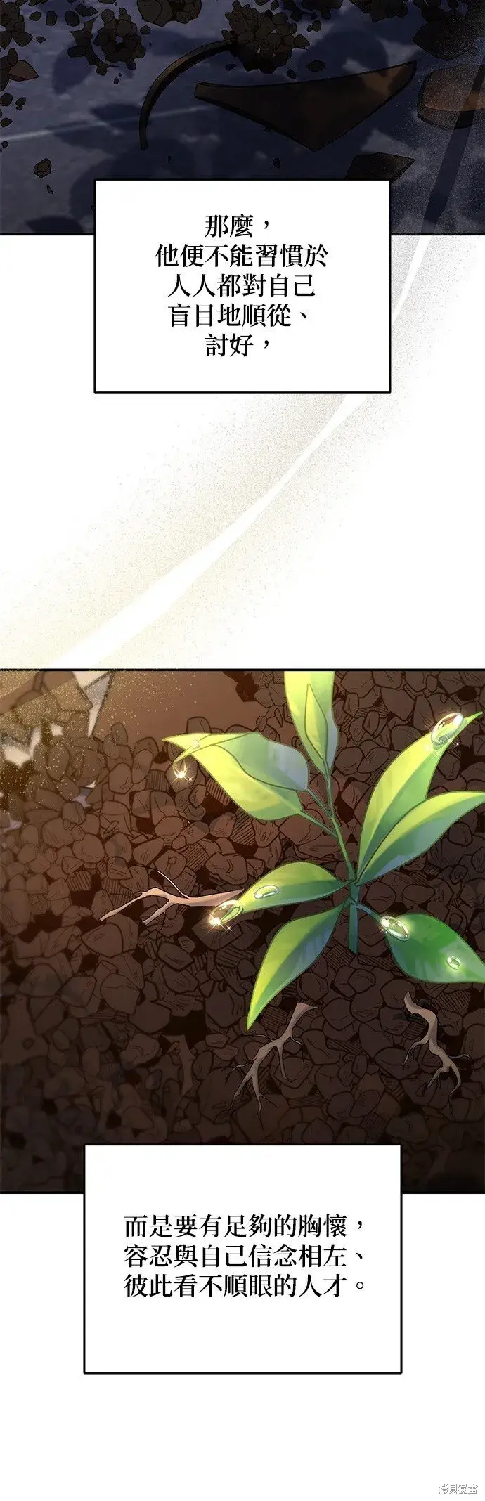 《琳的第六次皇宫生存记》第40话图56
