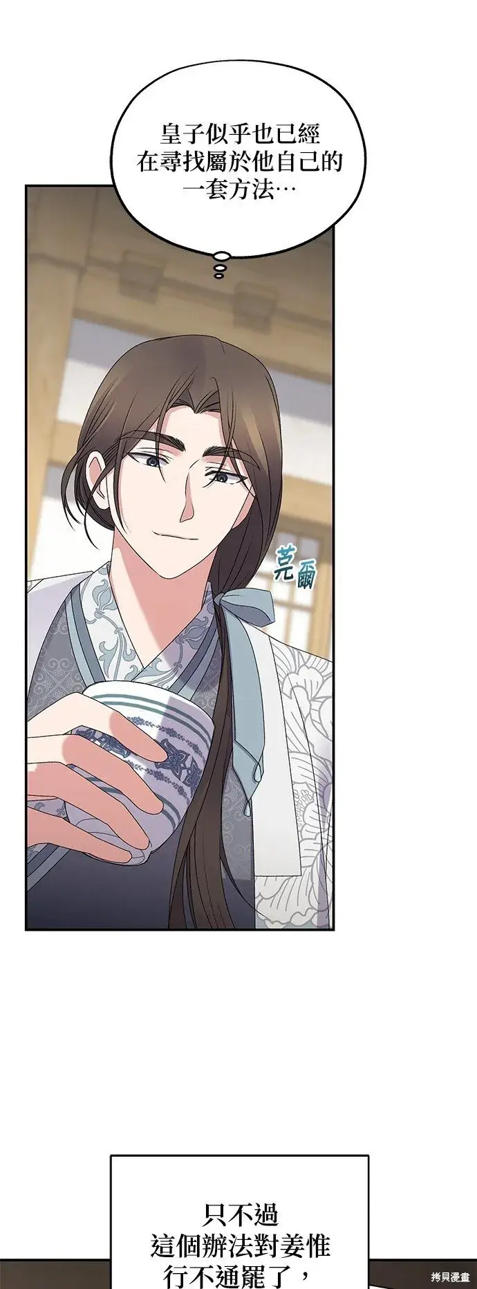 《琳的第六次皇宫生存记》第40话图58