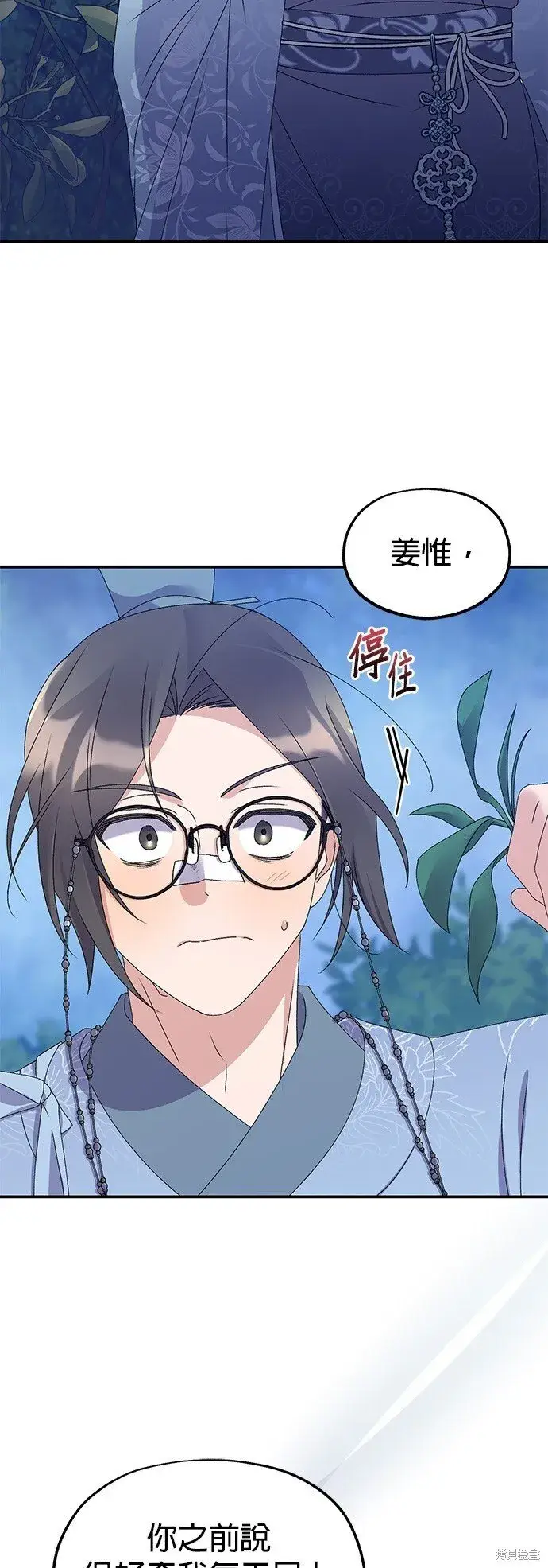 《琳的第六次皇宫生存记》第40话图6