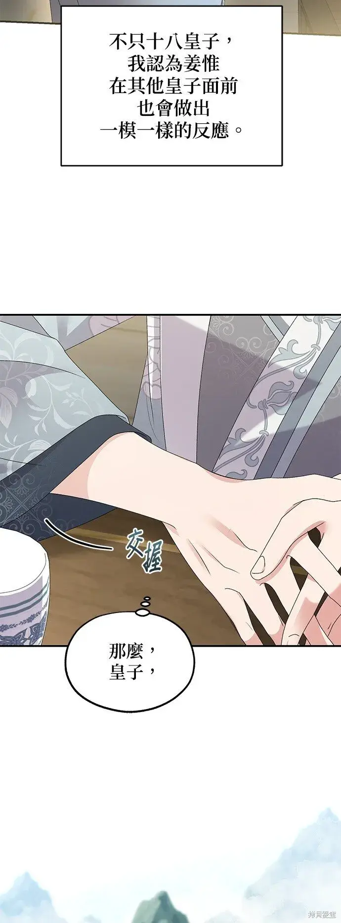 《琳的第六次皇宫生存记》第40话图60