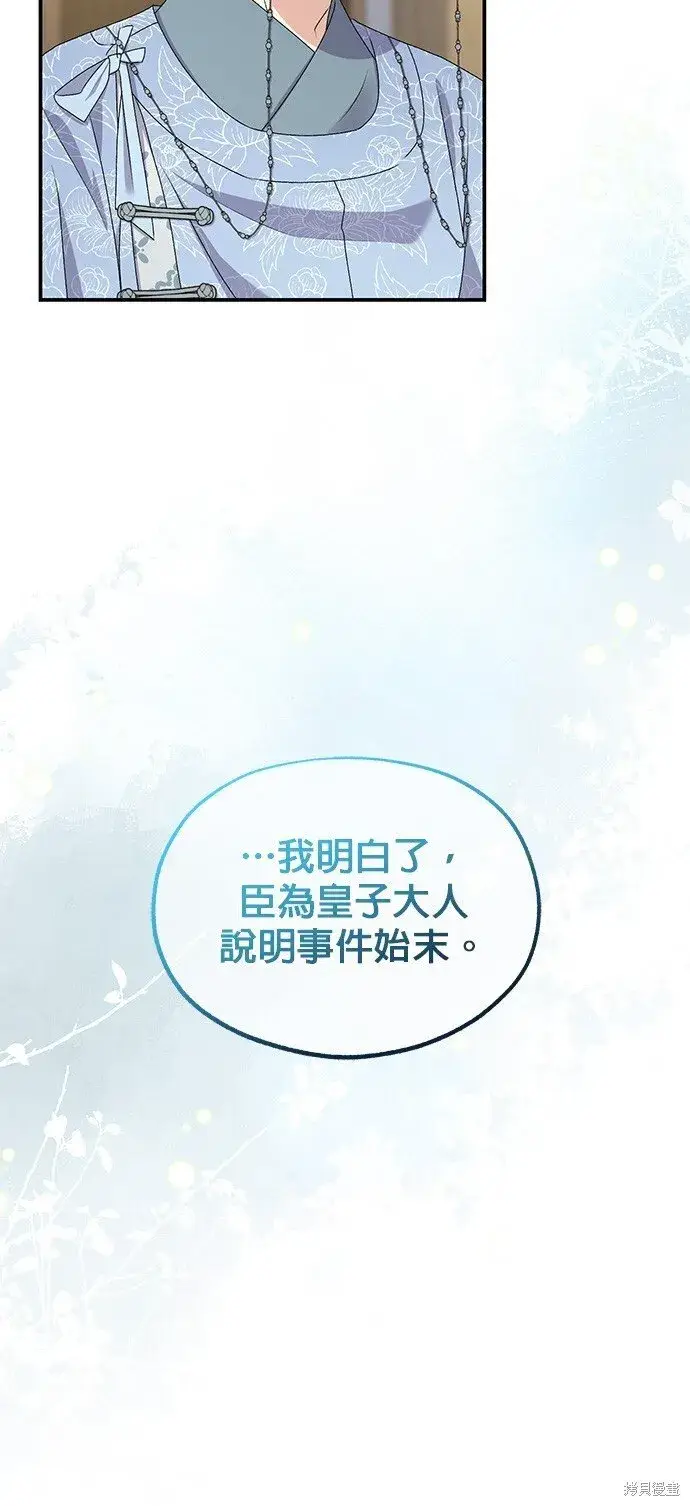 《琳的第六次皇宫生存记》第41话图30