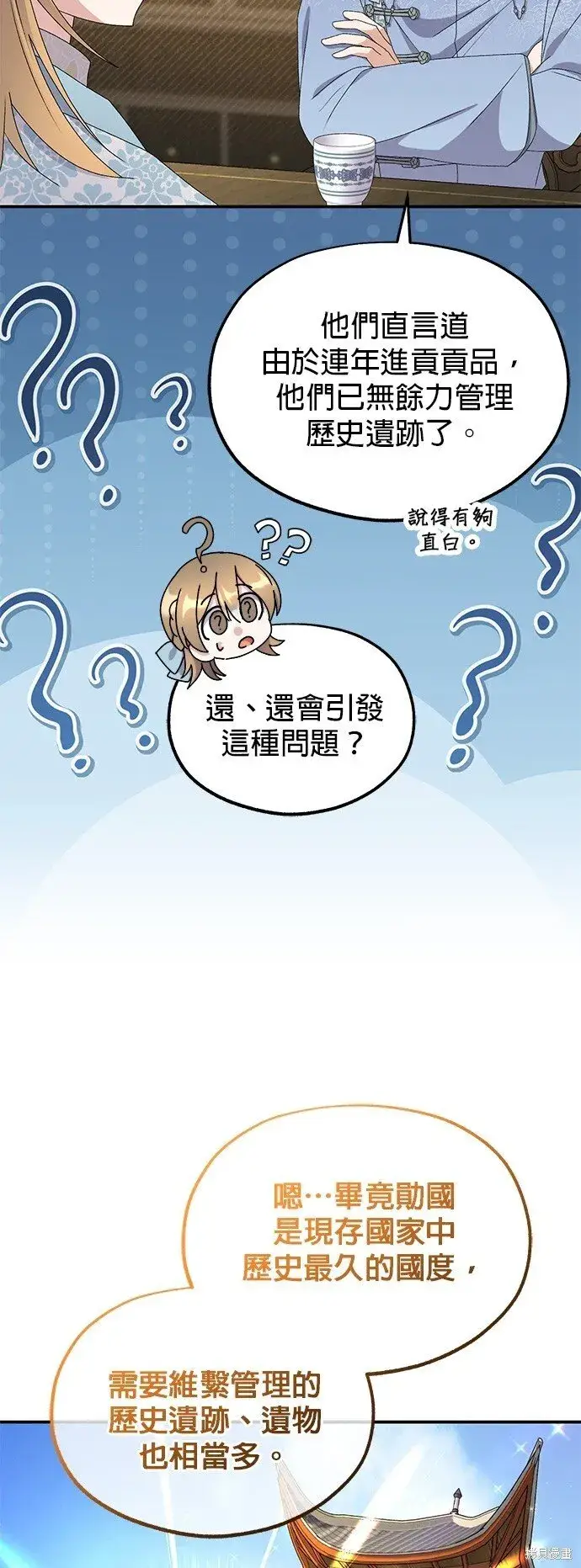 《琳的第六次皇宫生存记》第41话图40