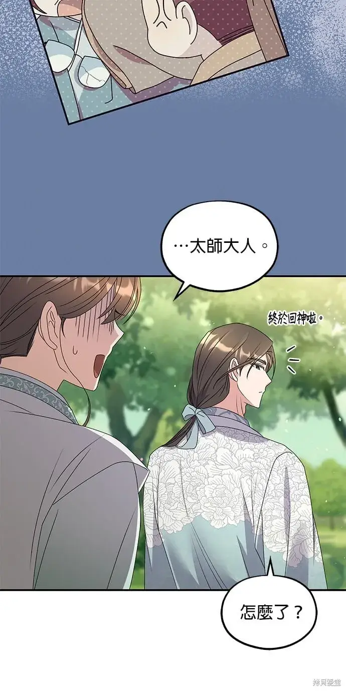 《琳的第六次皇宫生存记》第43话图11
