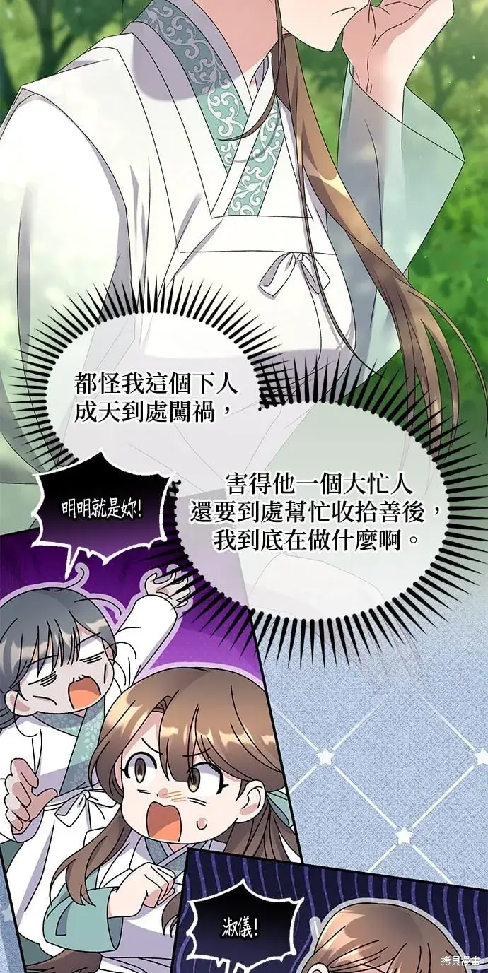 《琳的第六次皇宫生存记》第43话图7