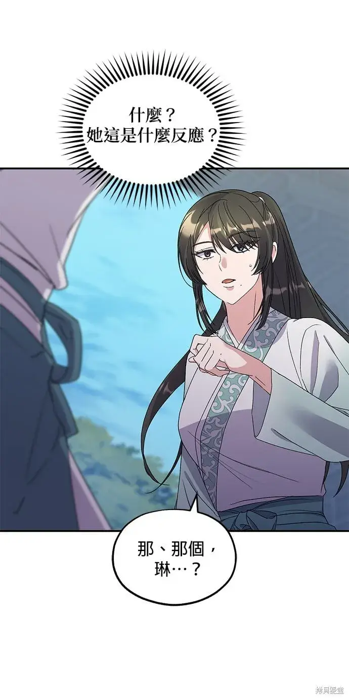 《琳的第六次皇宫生存记》第45话图3