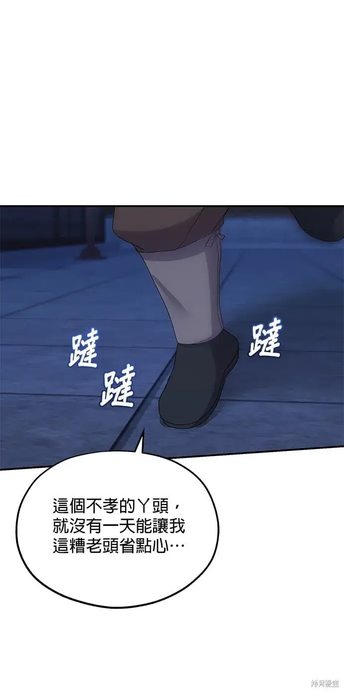 《琳的第六次皇宫生存记》第45话图76