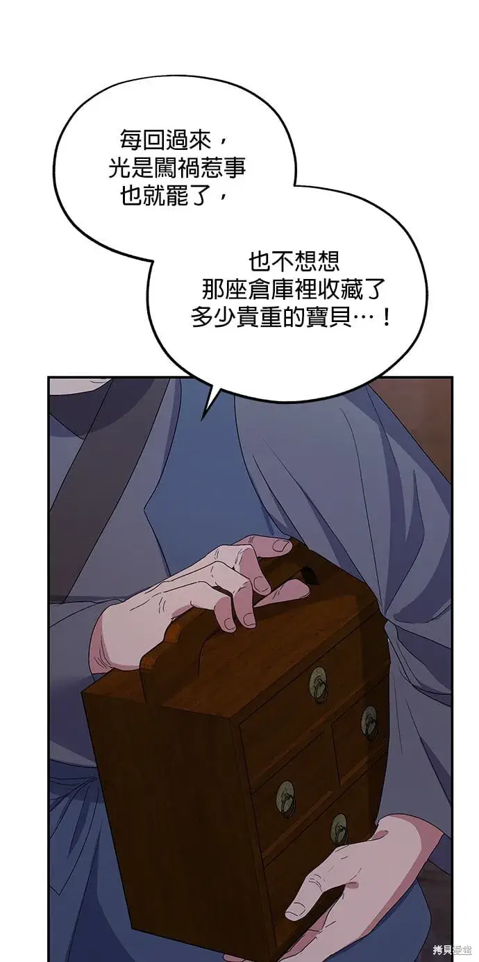 《琳的第六次皇宫生存记》第45话图77