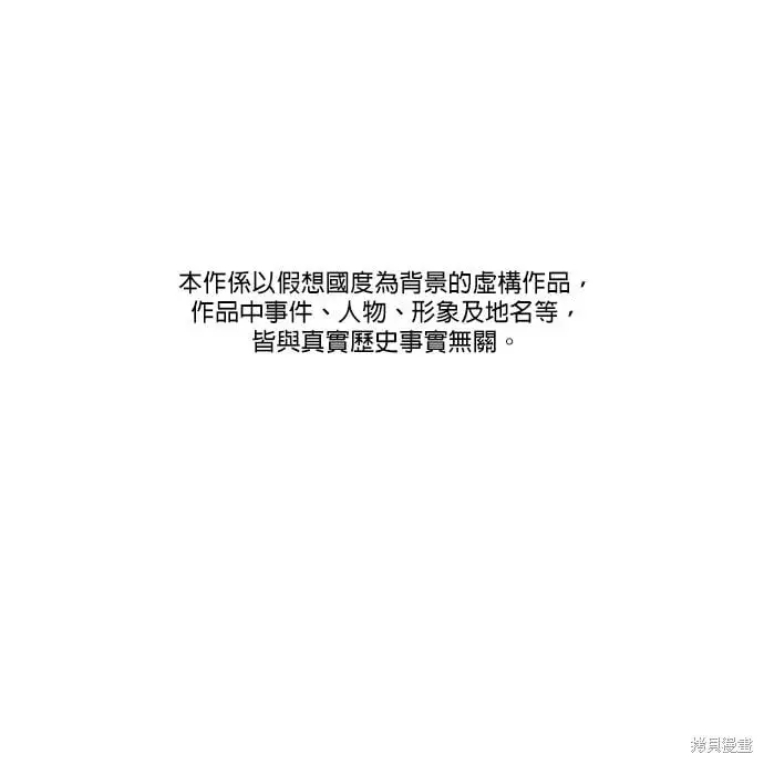 《琳的第六次皇宫生存记》第45话图90