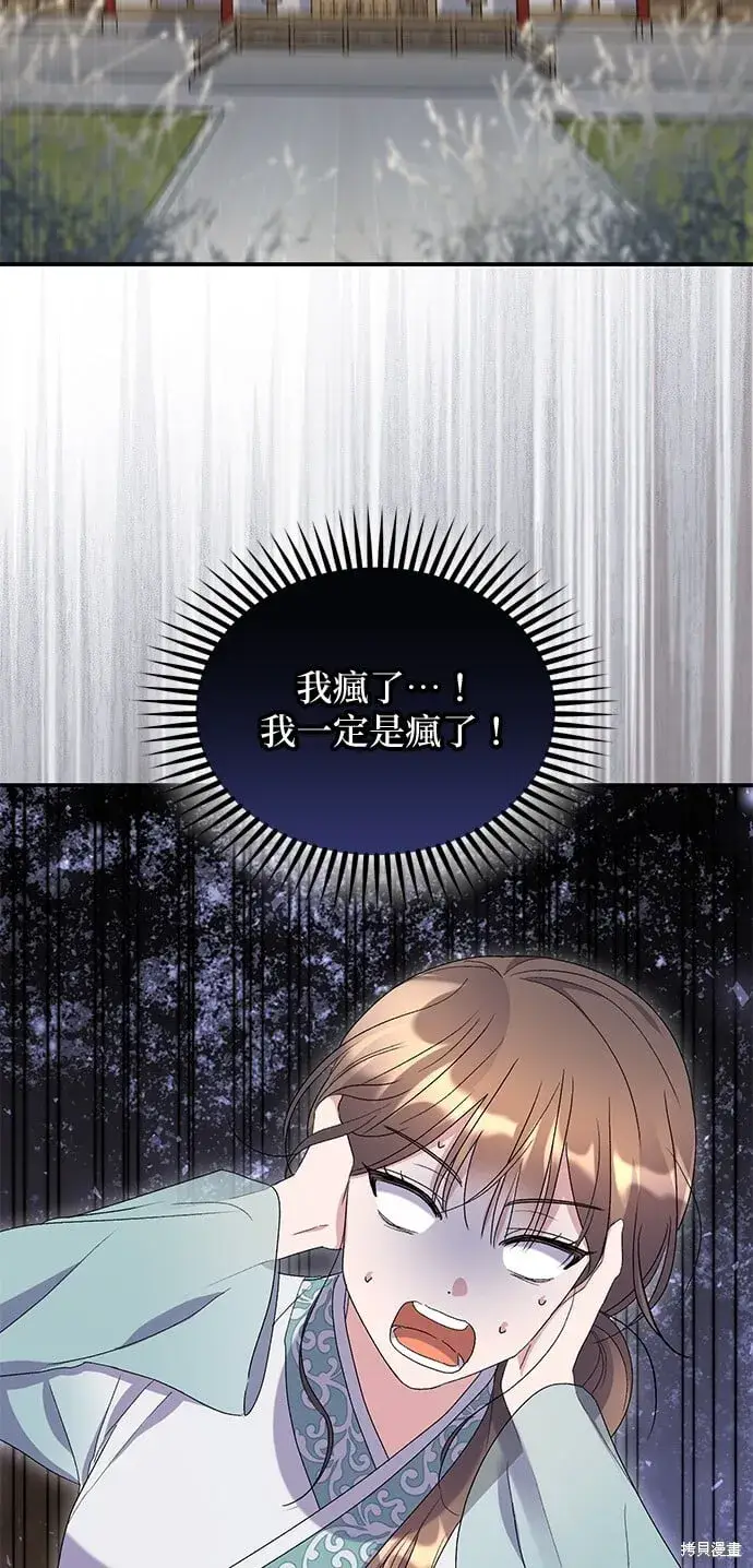 《琳的第六次皇宫生存记》第44话图3