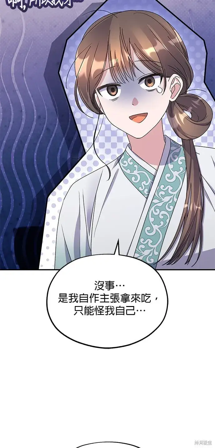 《琳的第六次皇宫生存记》第44话图9