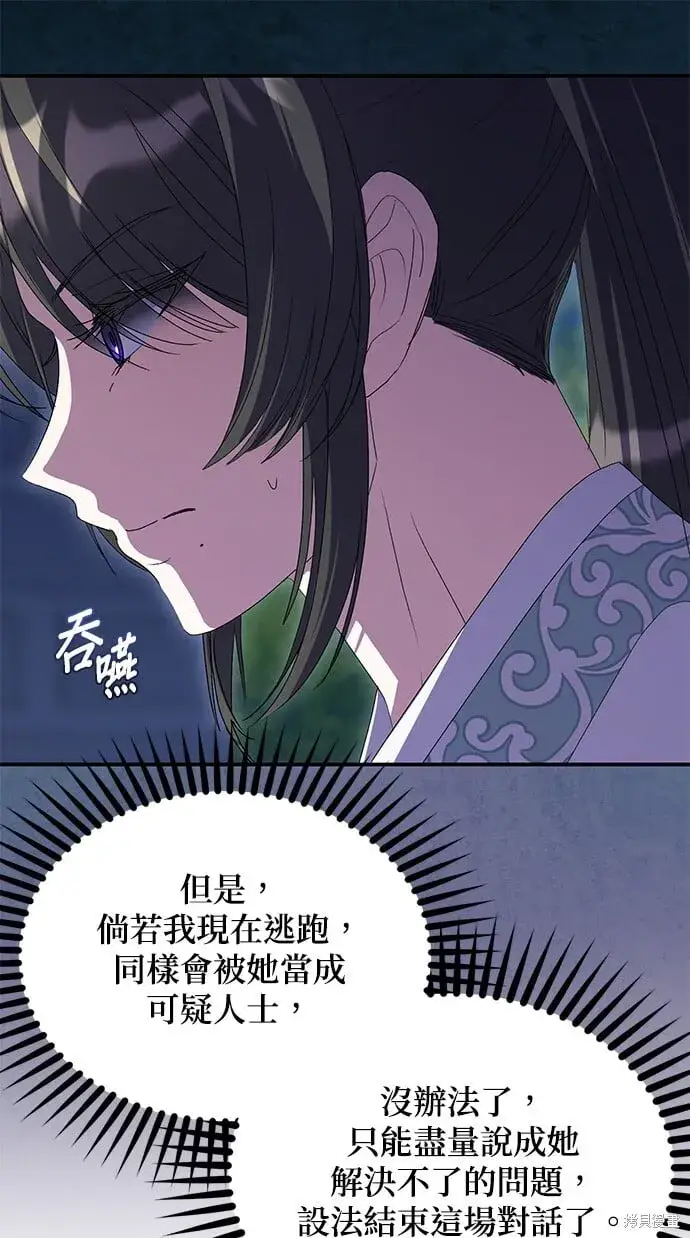 《琳的第六次皇宫生存记》第44话图90