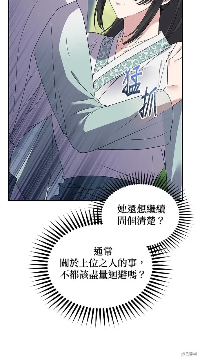 《琳的第六次皇宫生存记》第44话图96