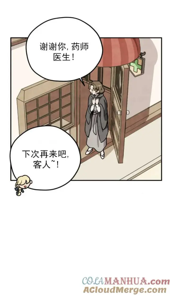 《灵药魔女》第02话图52