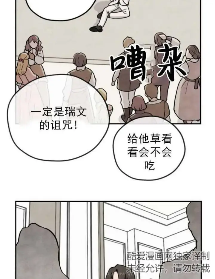《灵药魔女》第03话图57