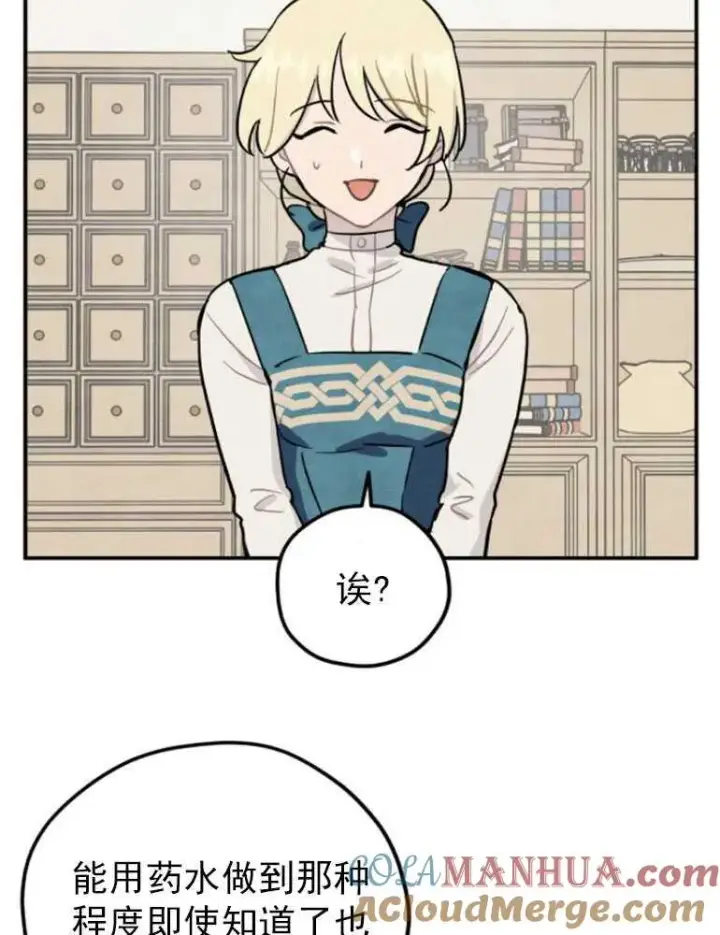 《灵药魔女》第03话图61