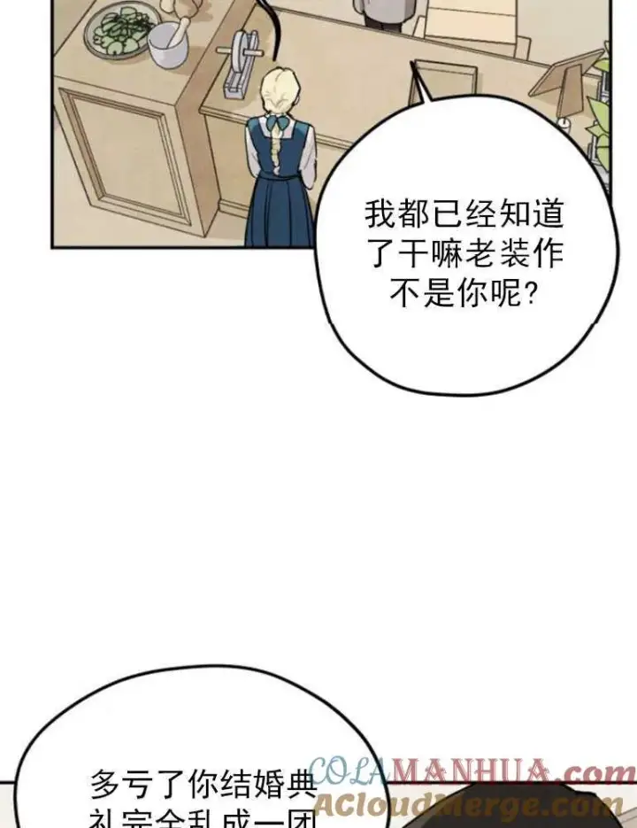 《灵药魔女》第03话图64