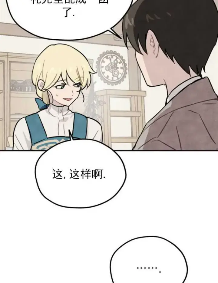 《灵药魔女》第03话图65