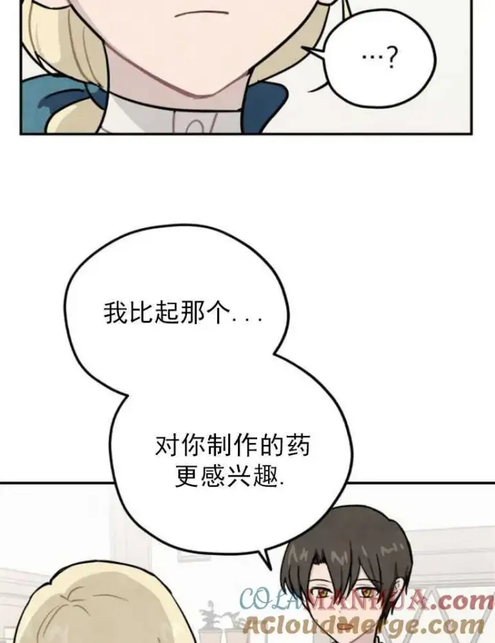 《灵药魔女》第03话图76