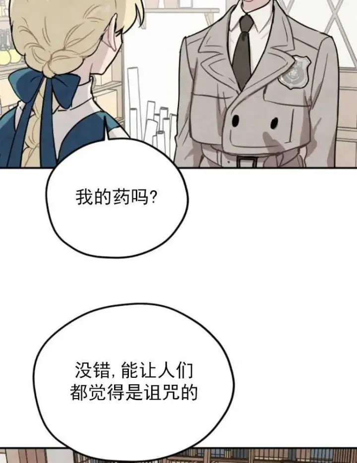 《灵药魔女》第03话图77