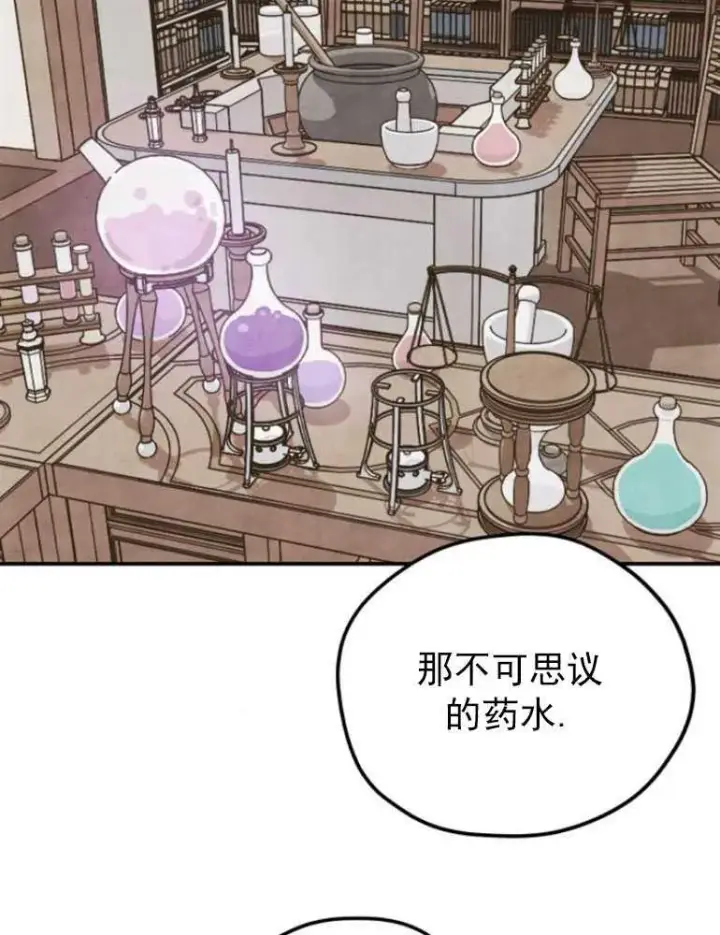 《灵药魔女》第03话图78