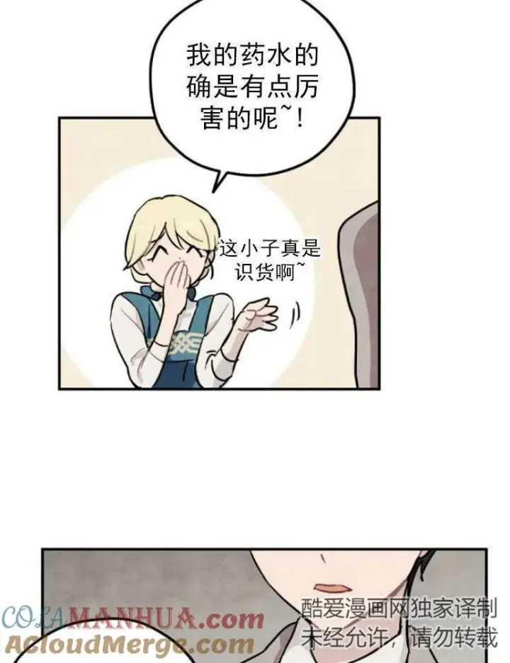 《灵药魔女》第03话图79
