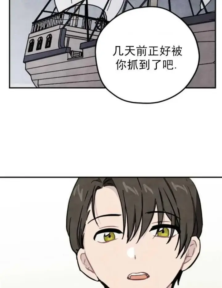 《灵药魔女》第03话图8