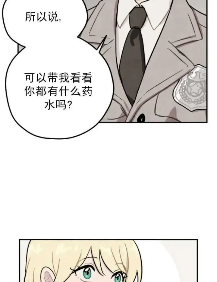 《灵药魔女》第03话图80