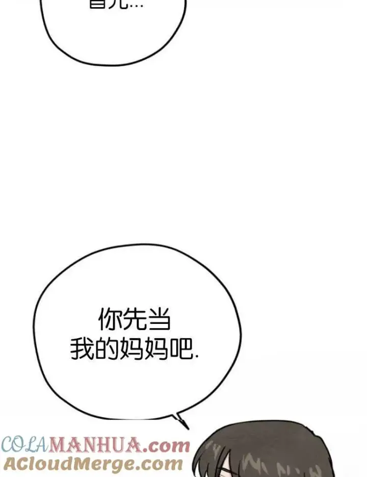 《灵药魔女》第04话图101