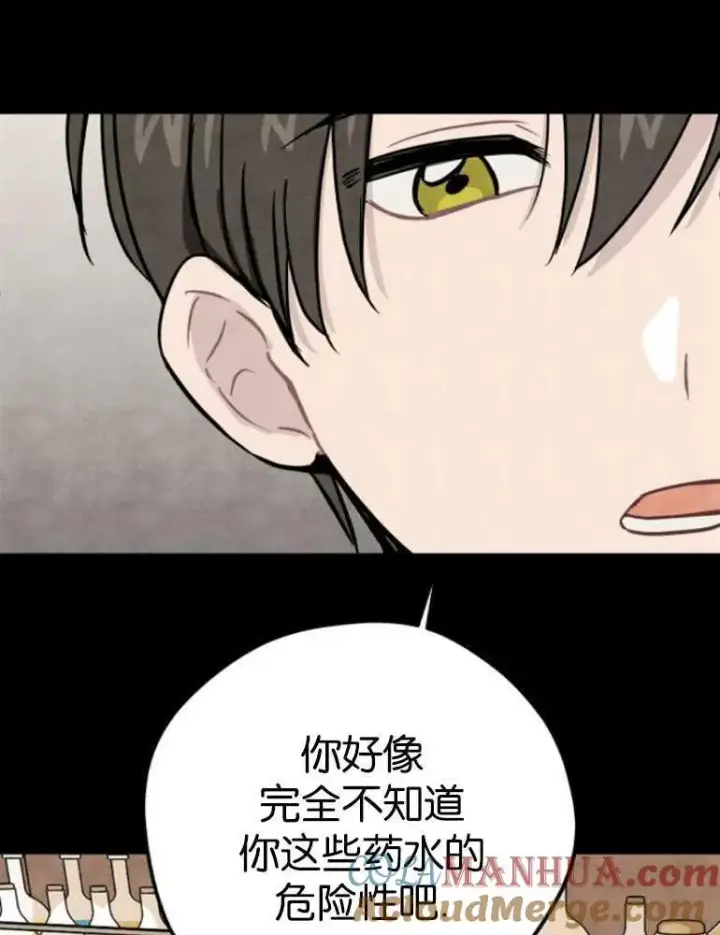 《灵药魔女》第04话图17