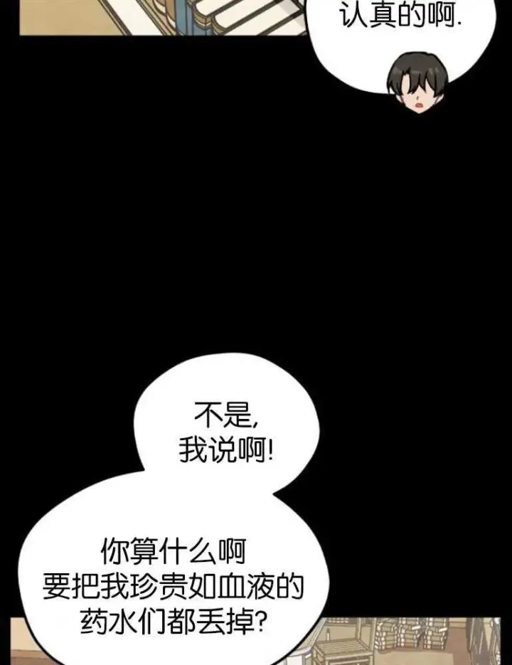 《灵药魔女》第04话图28