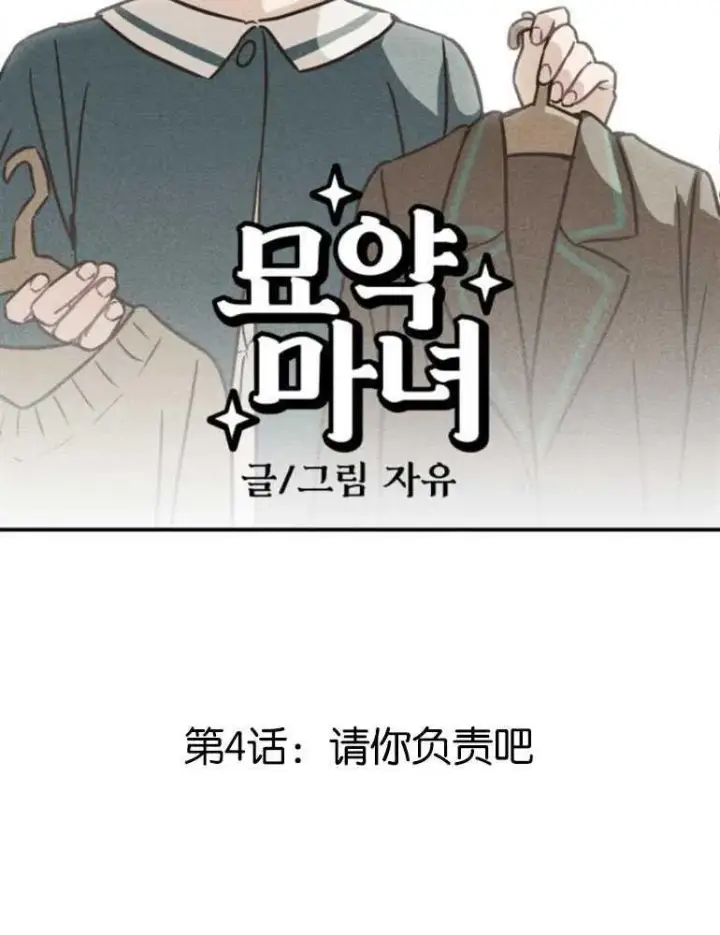 《灵药魔女》第04话图48