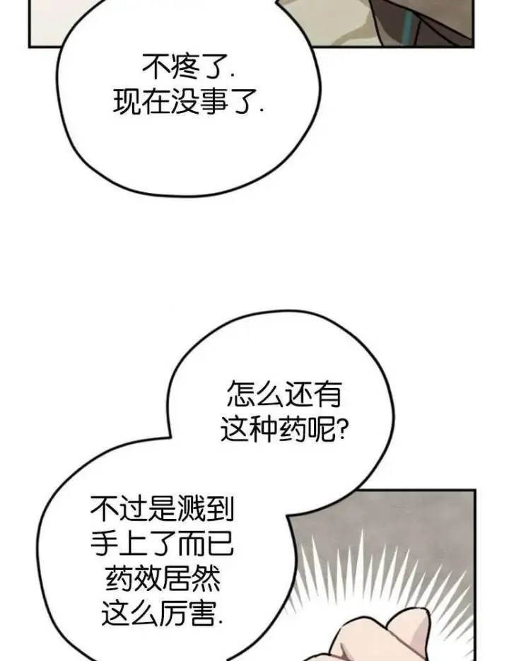 《灵药魔女》第04话图64